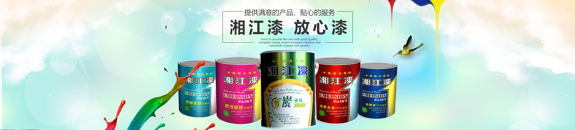 懷化市湘江涂料化工有限公司_懷化涂料銷售|懷化湘江漆|懷化湘江涂料